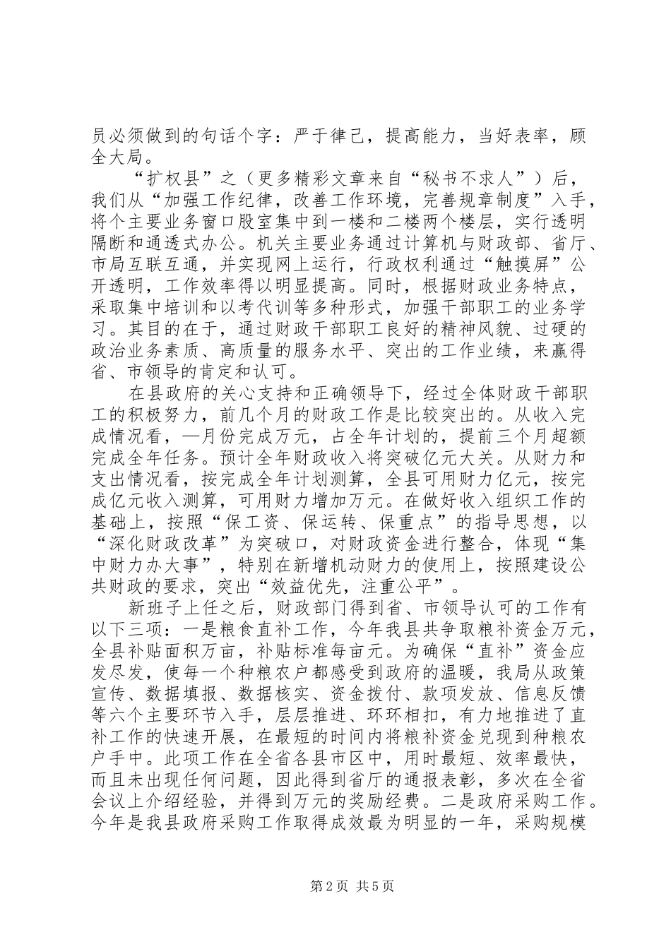 财政局财政工作汇报 _第2页