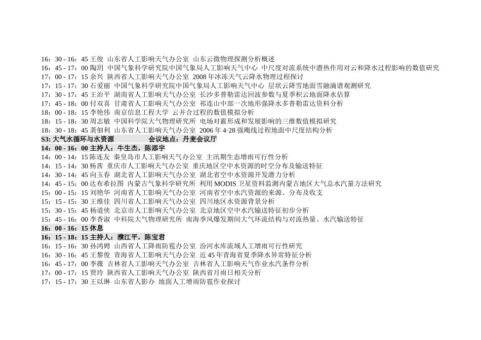 第十四届全国云降水物理和人工影响天气科学会议_第3页