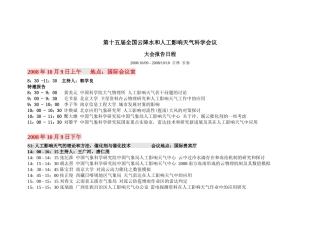第十四届全国云降水物理和人工影响天气科学会议