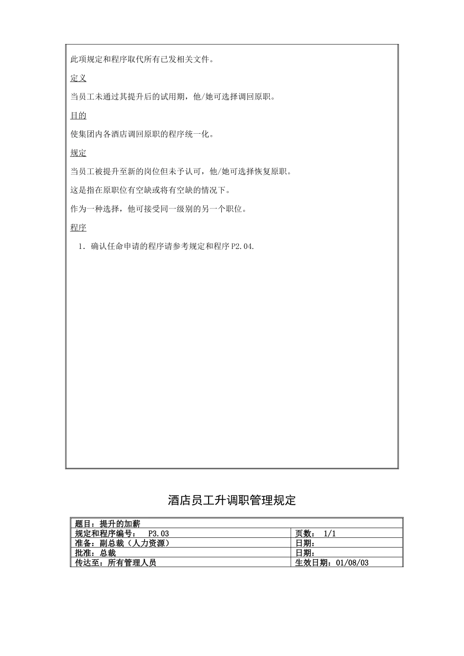 酒店员工升调职管理规定_第3页