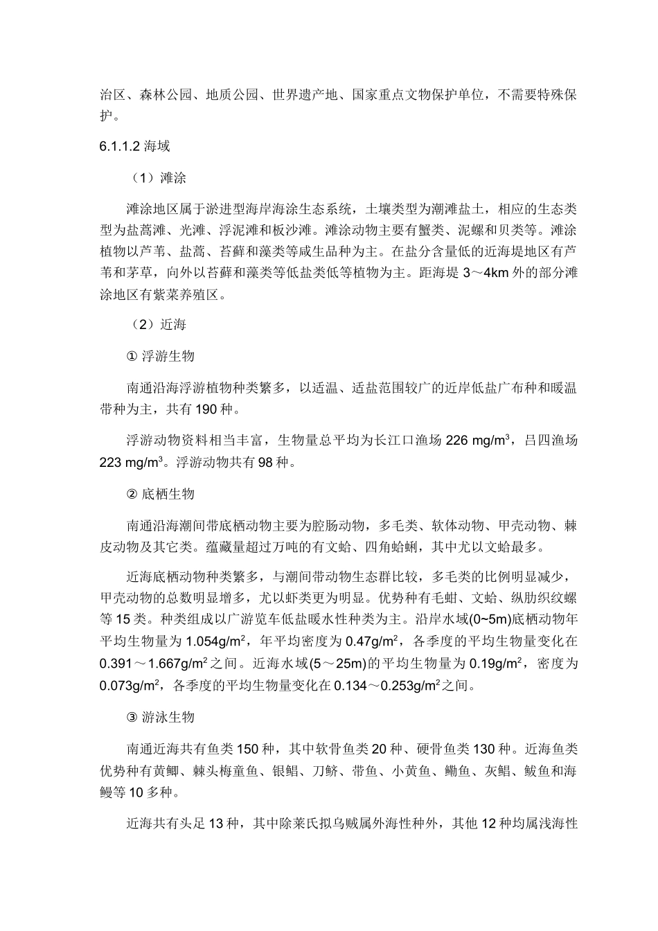 第六章环境影响评价(冷修改)060402_第2页