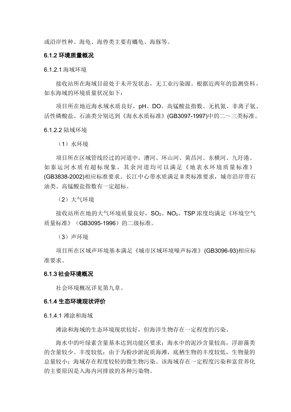 第六章环境影响评价(冷修改)060402_第3页