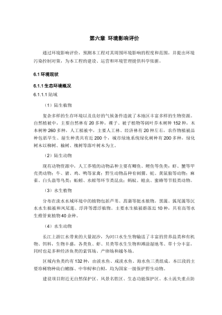第六章环境影响评价(冷修改)060402