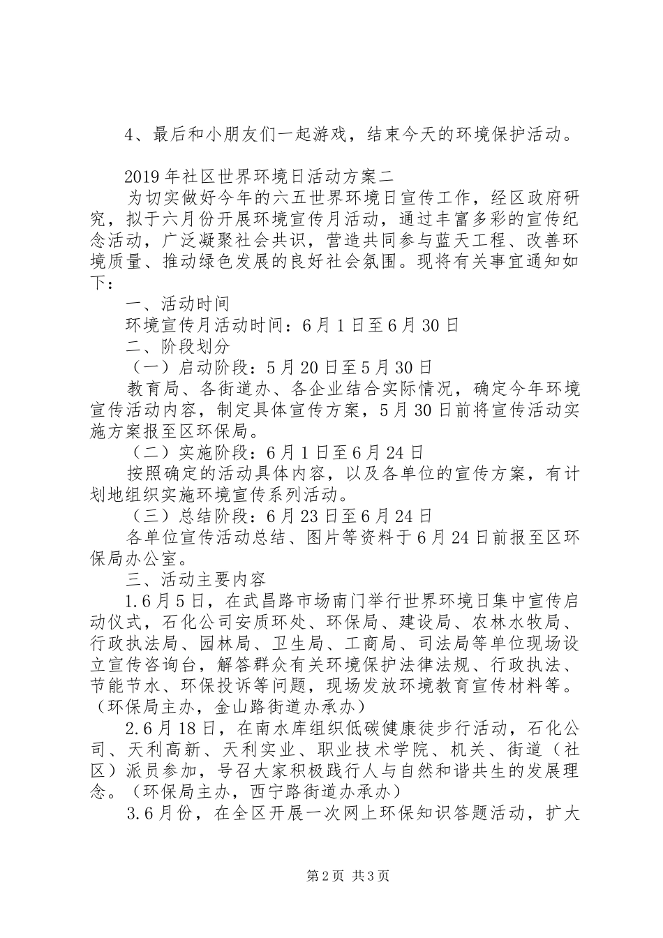 XX年社区世界环境日活动实施方案 _第2页