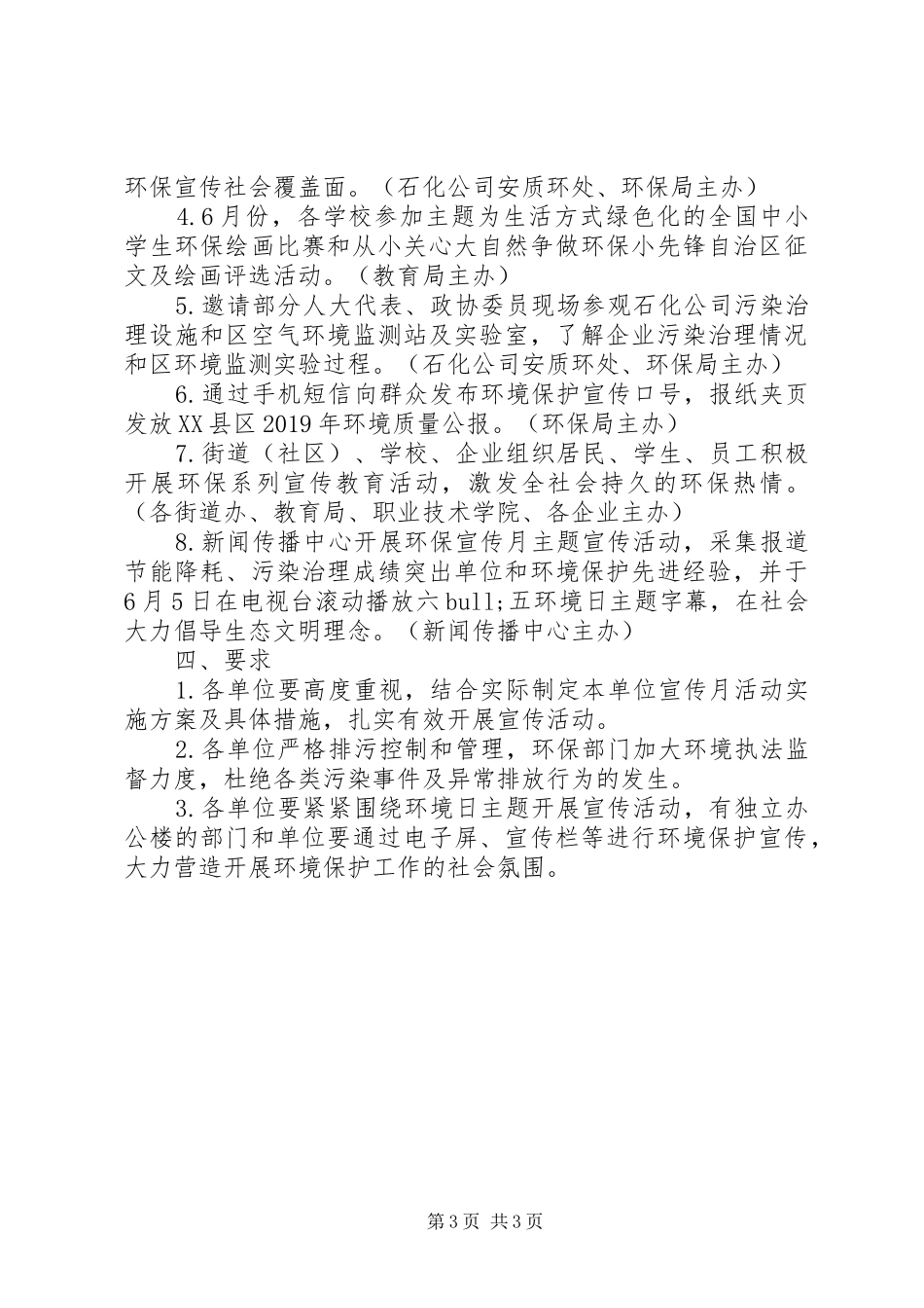 XX年社区世界环境日活动实施方案 _第3页