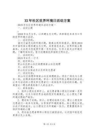 XX年社区世界环境日活动实施方案 