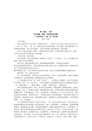 九年级写作--金钱，共同面对的话题