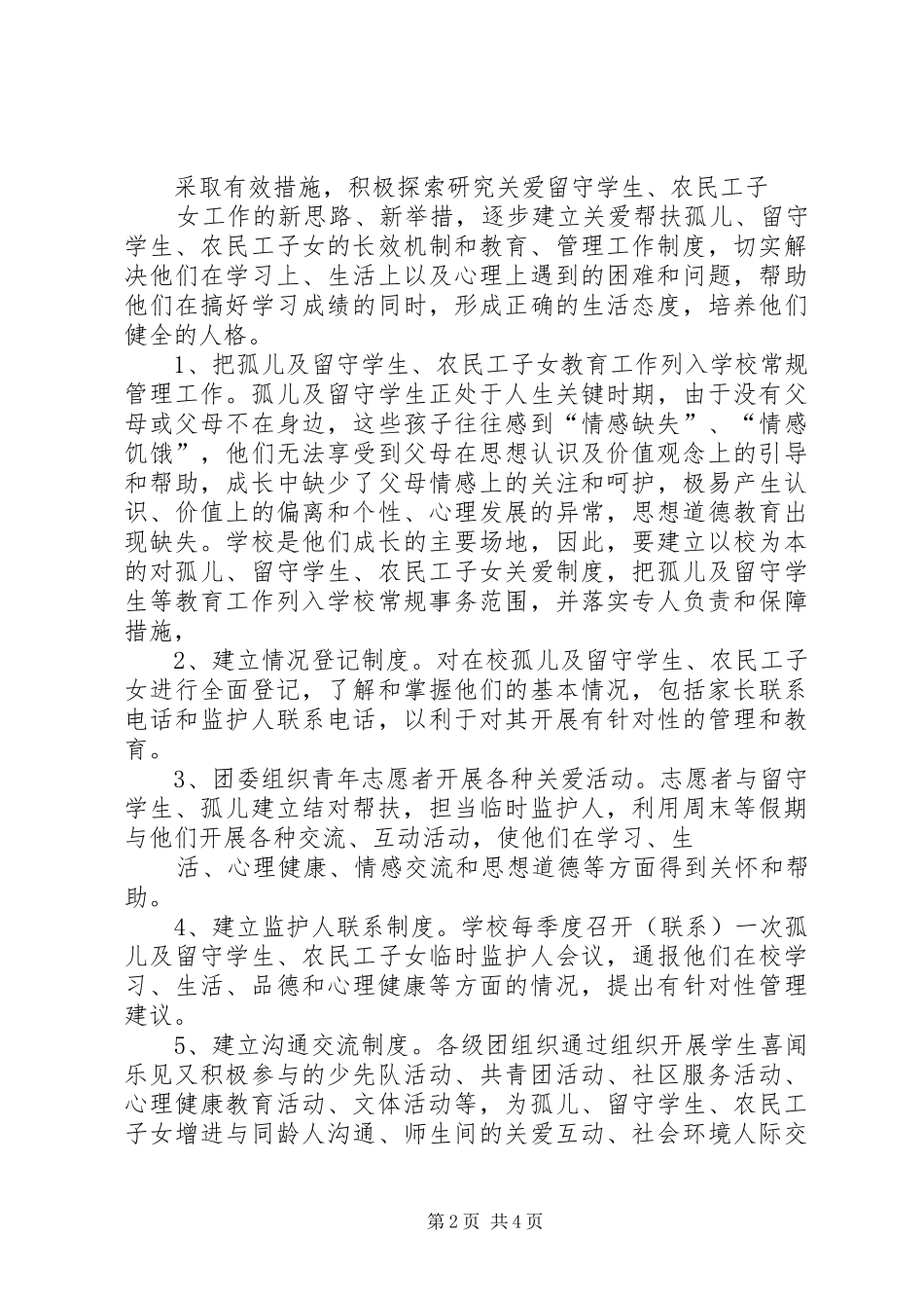 团委活动方案 _第2页