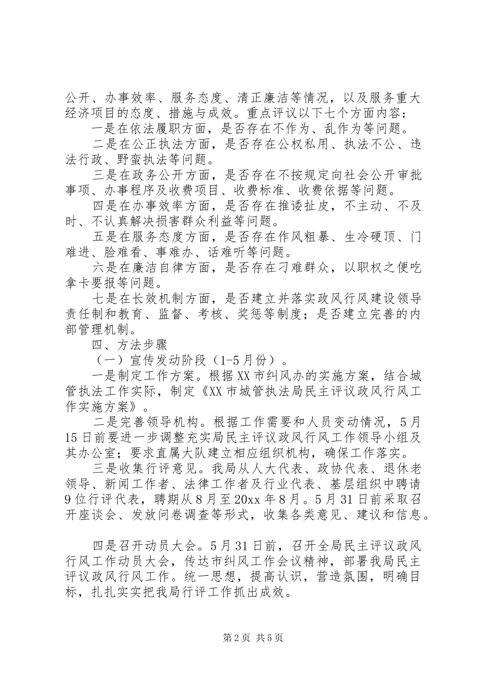 城管局政风行风建设方案 _第2页