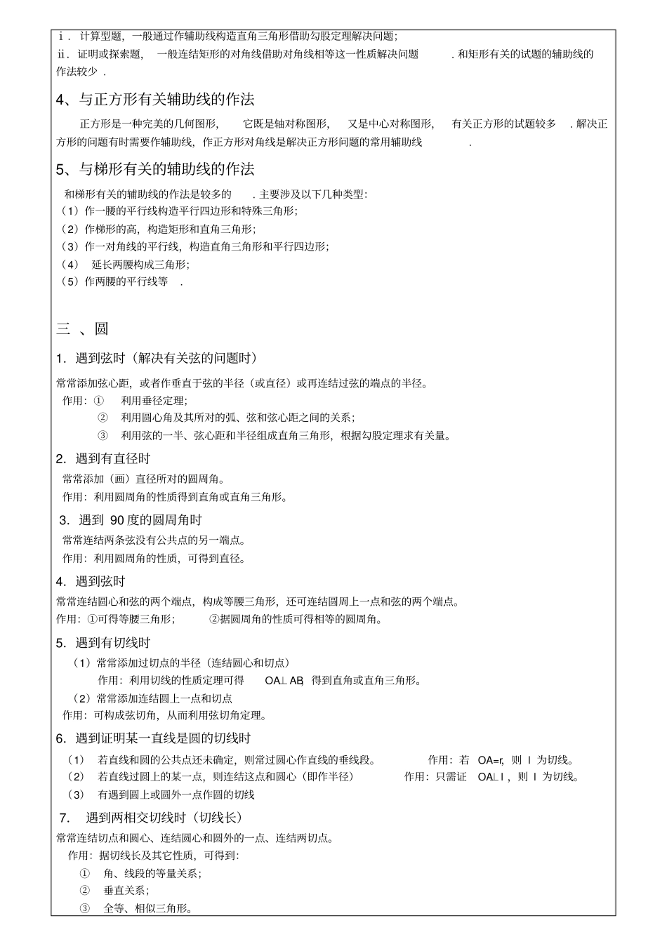 中考数学专题-辅助线的添加_第2页