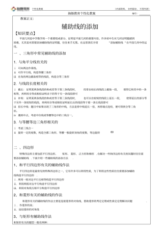 中考数学专题-辅助线的添加