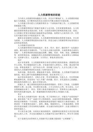 《人力资源管理的职能》