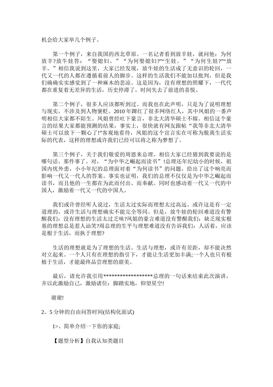 X年国家公务员面试真题8249869959_第3页