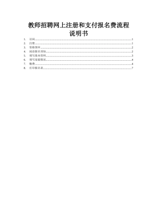 教师招聘网上注册和支付报名费流程