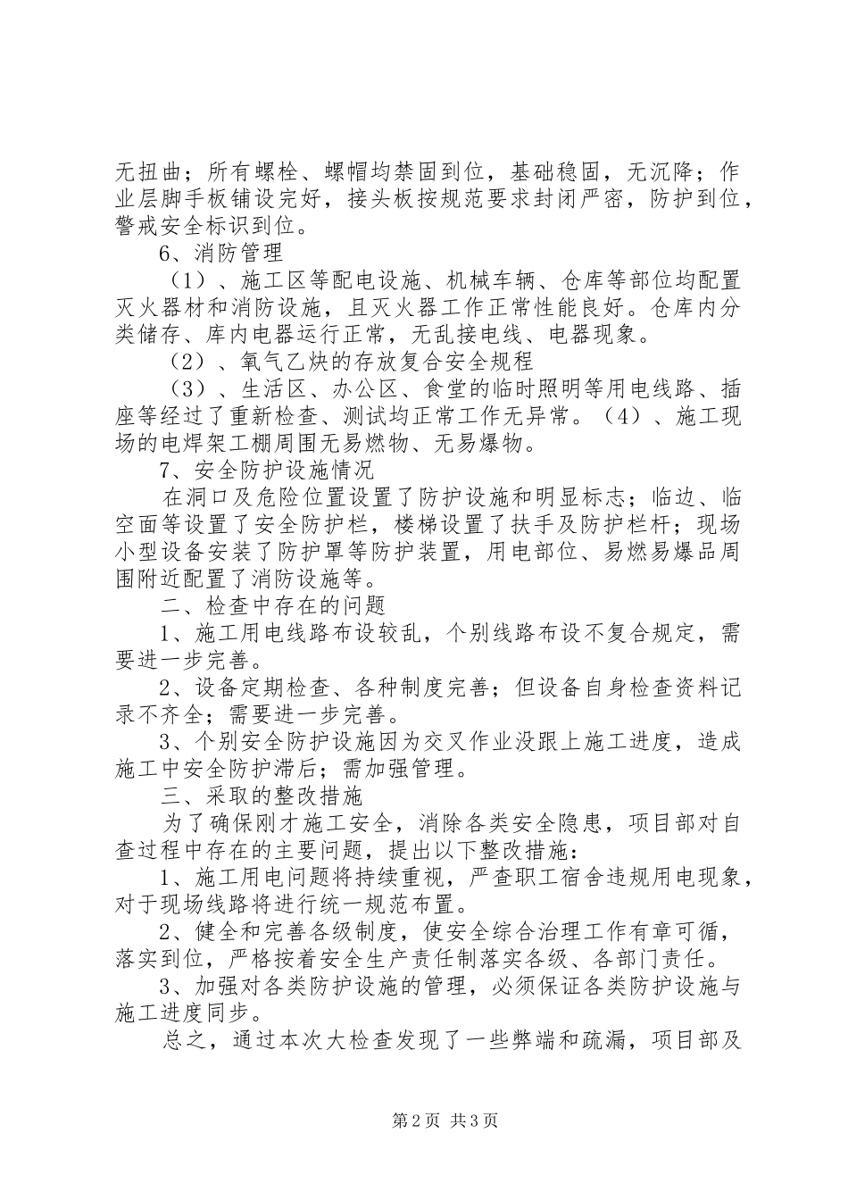 春节后复工安全检查报告234 (3)_第2页