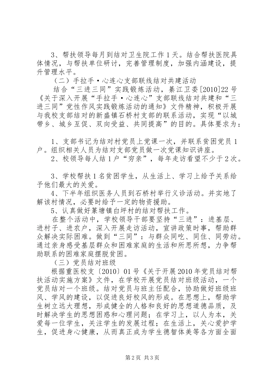 学校卫生对接帮扶工作方案_第2页