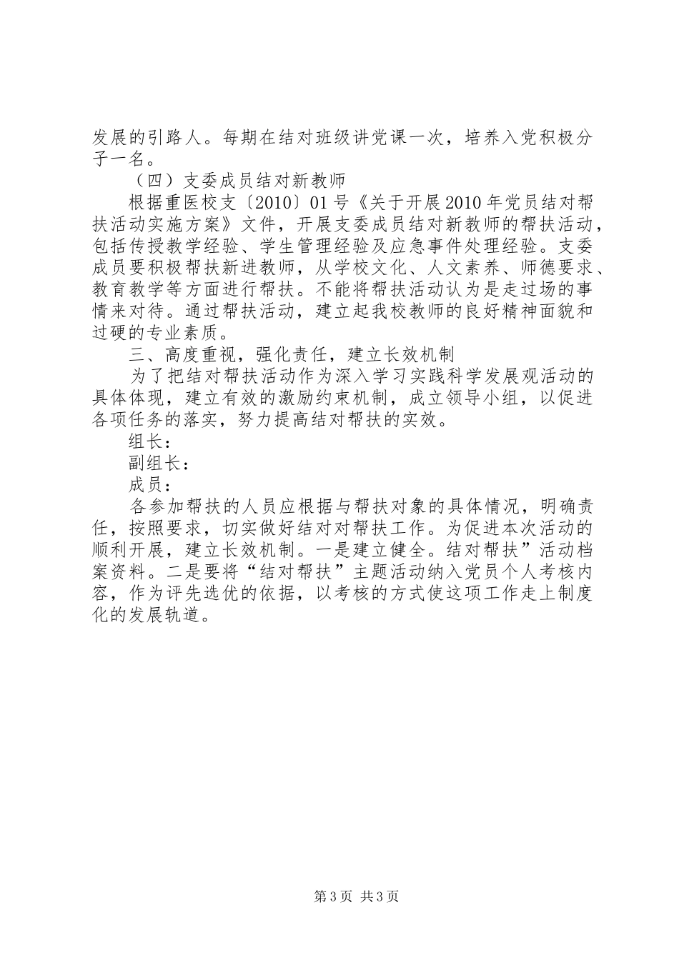 学校卫生对接帮扶工作方案_第3页