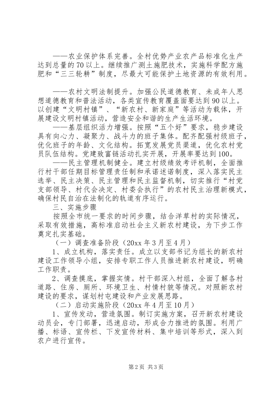 某乡镇本年社会主义新农村建设工作方案 _第2页