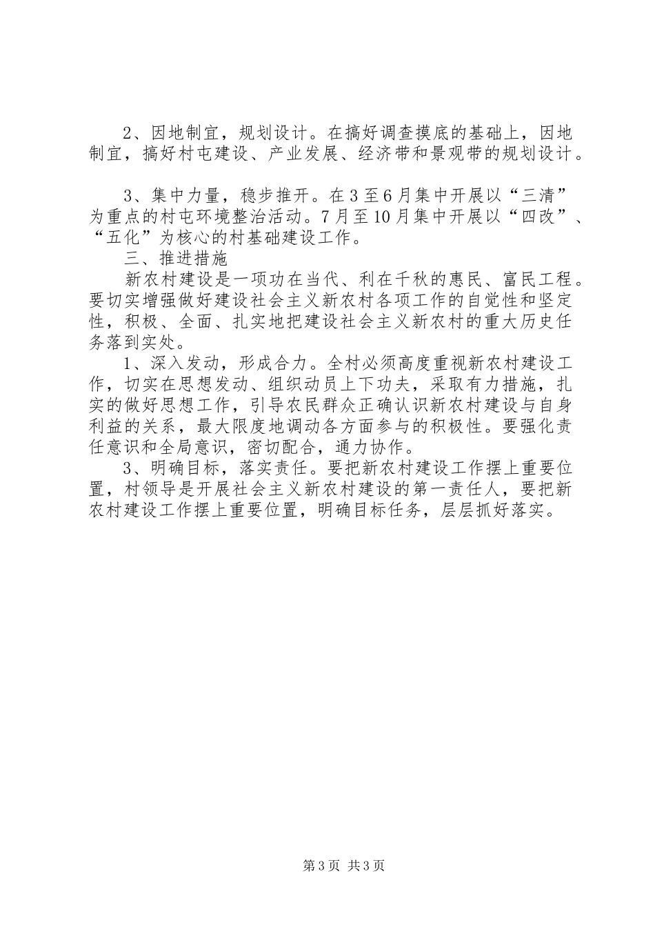 某乡镇本年社会主义新农村建设工作方案 _第3页