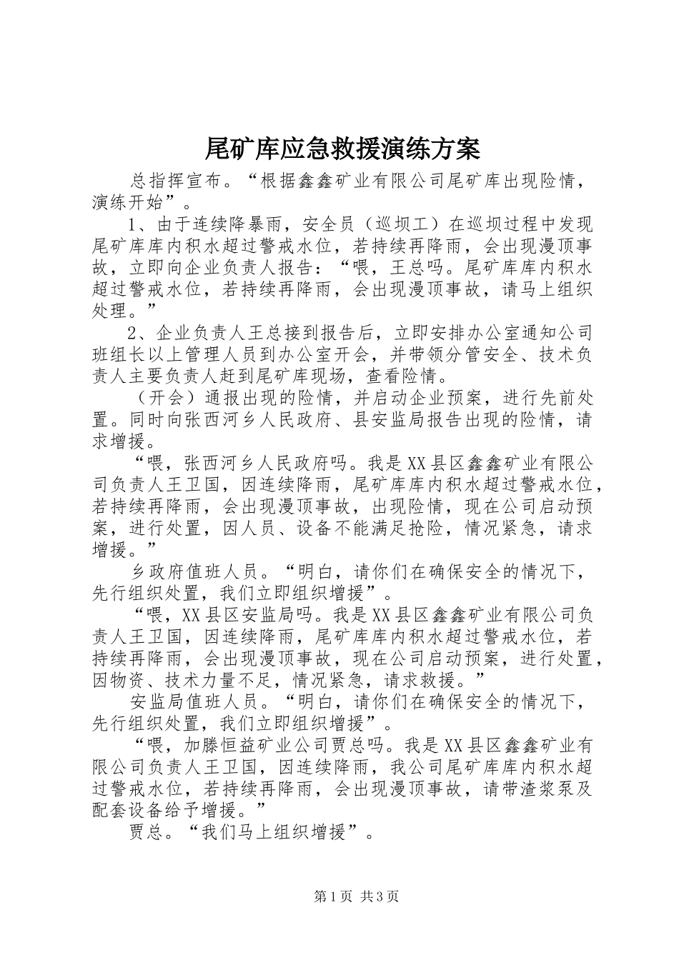 尾矿库应急救援演练方案_第1页