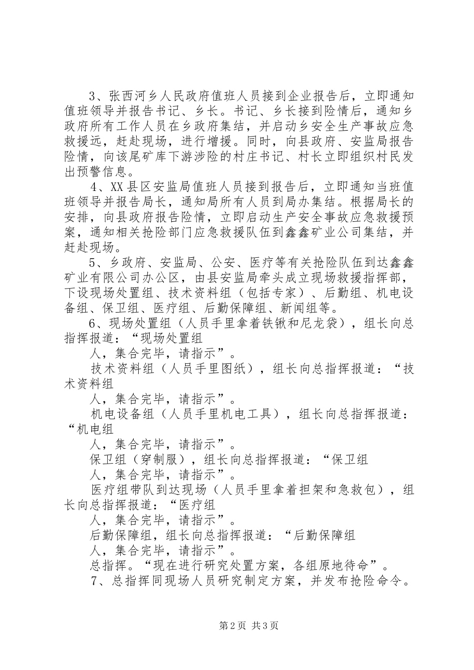 尾矿库应急救援演练方案_第2页