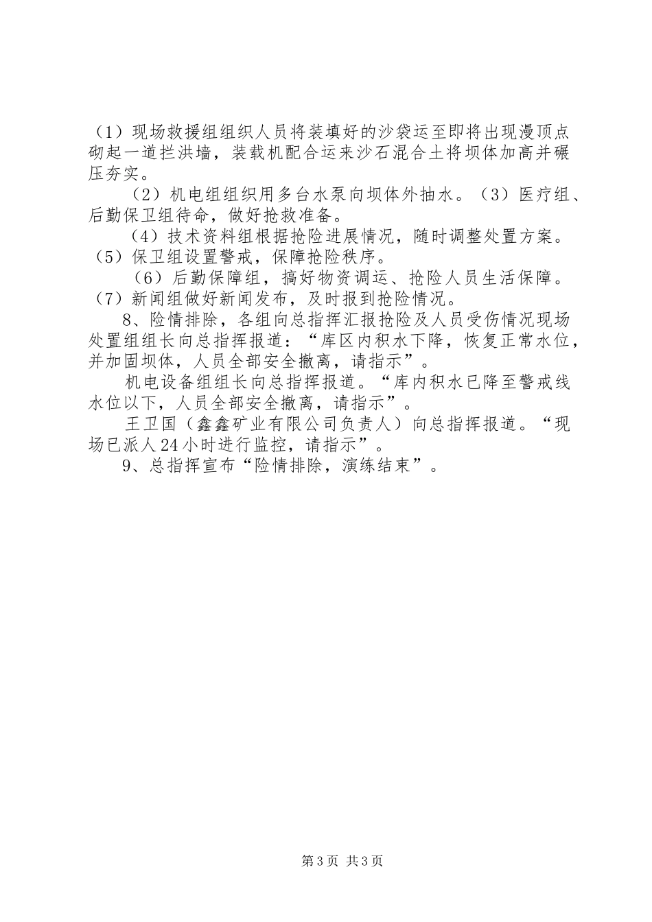 尾矿库应急救援演练方案_第3页