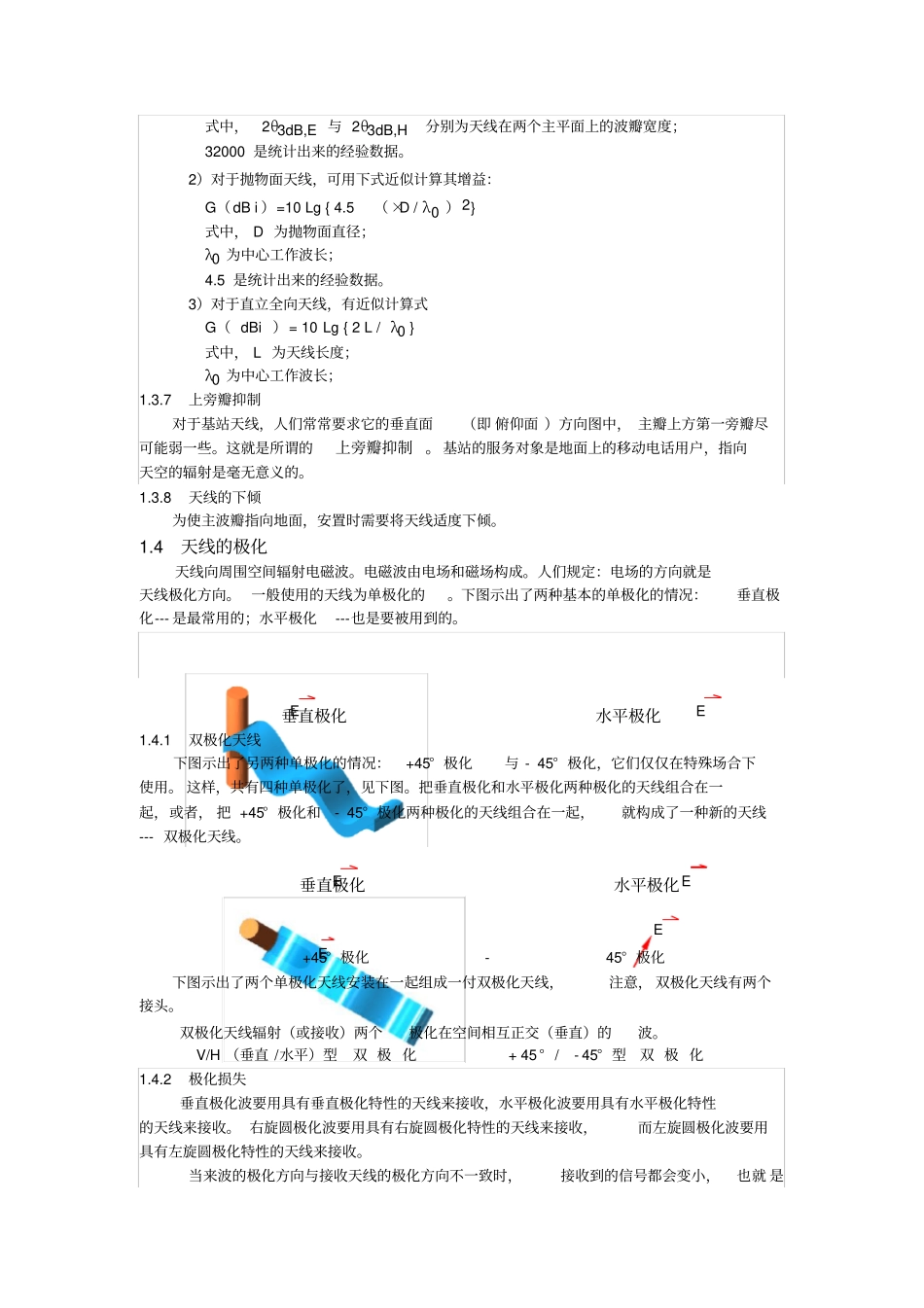 天线基础知识_第3页