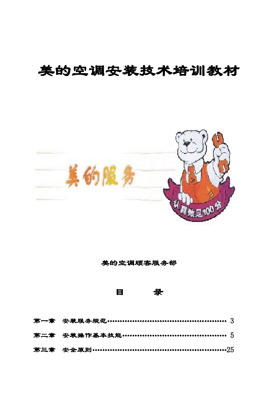 美的空调安装技术培训课件_第1页