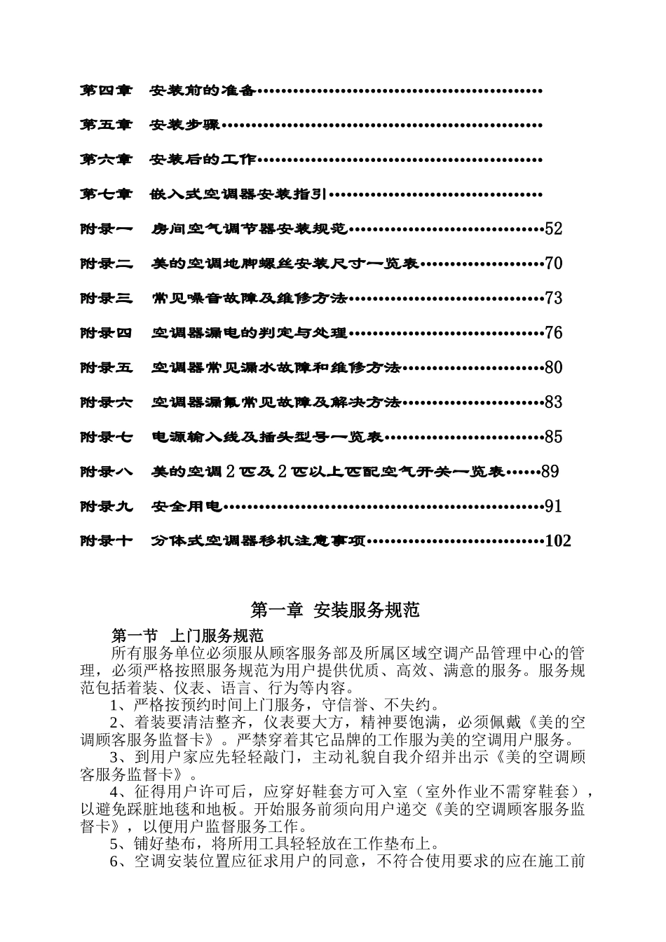美的空调安装技术培训课件_第2页