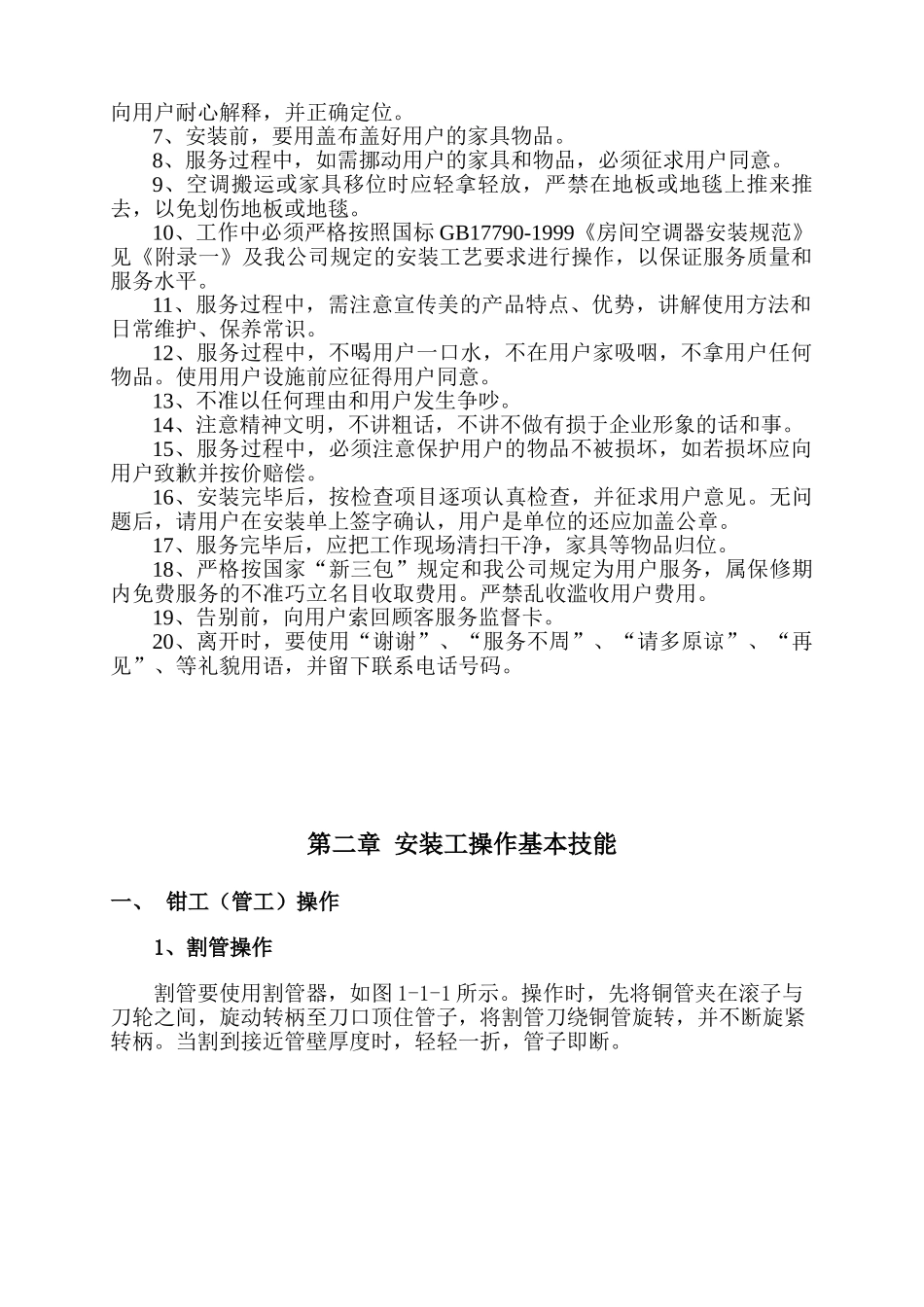 美的空调安装技术培训课件_第3页