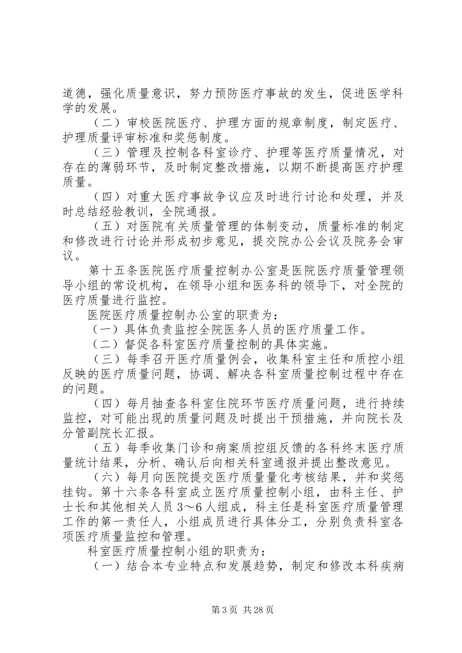 医疗事故防范及处理应急预案 _第3页