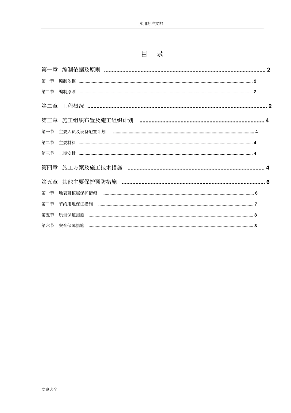 临时用地复垦方案设计_第1页