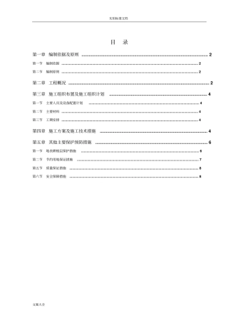 临时用地复垦方案设计