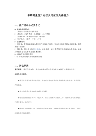 单店销量提升办法及岗位应具备能力