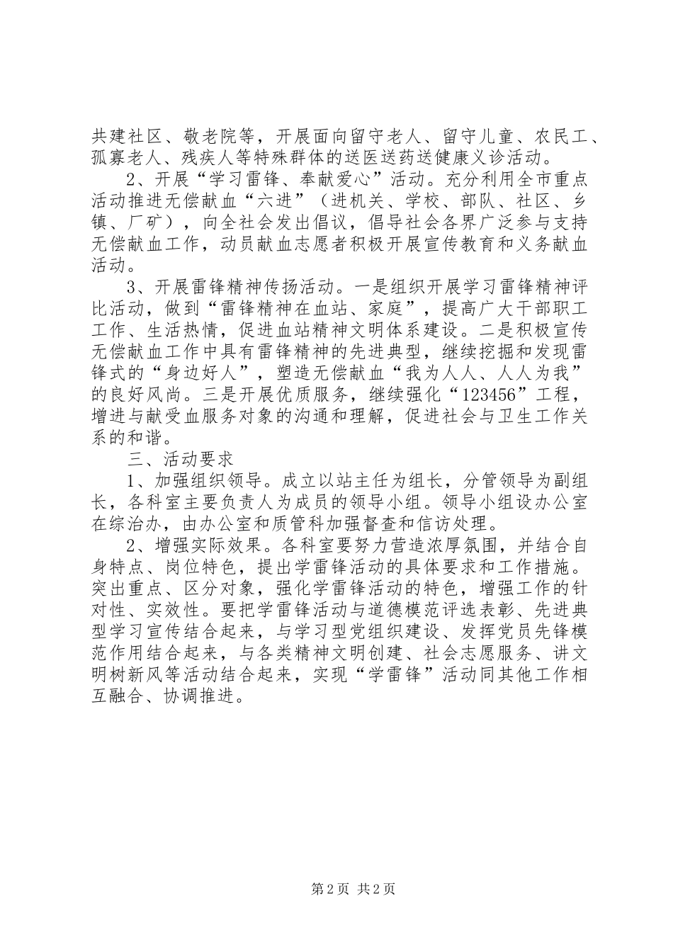 学雷锋活动工作实施方案 _第2页