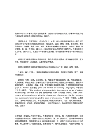 考研英语写作技巧