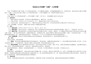 岱岳区公开招聘“支教”人员简章为进一步加强我区乡镇（街道）