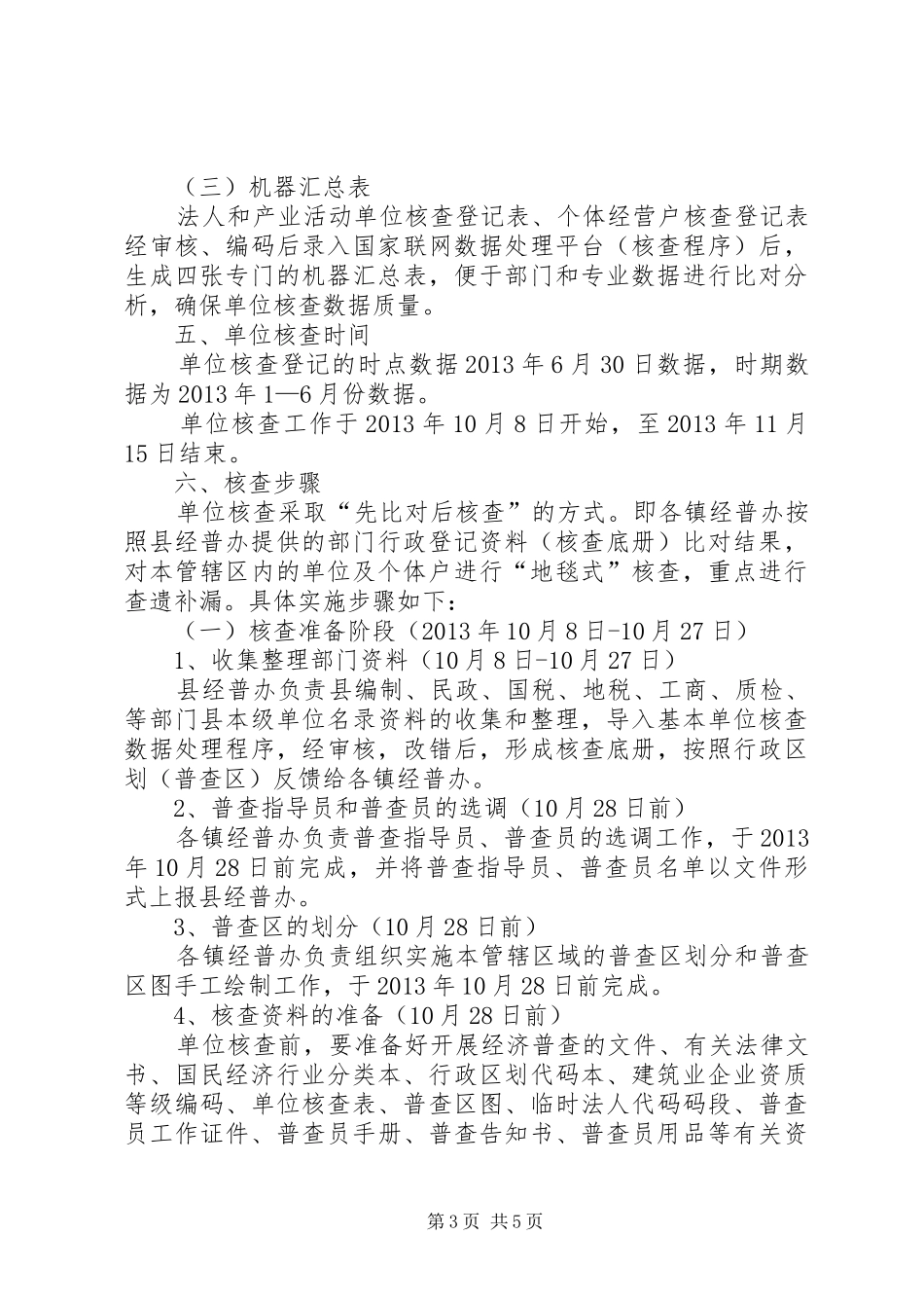 县第三次经济普查实施方案_第3页