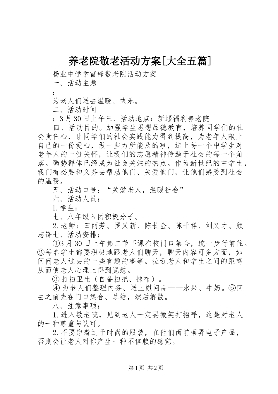 养老院敬老活动方案[大全五篇]_第1页