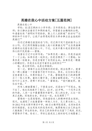 英雄在我心中活动实施方案[五篇范例] 