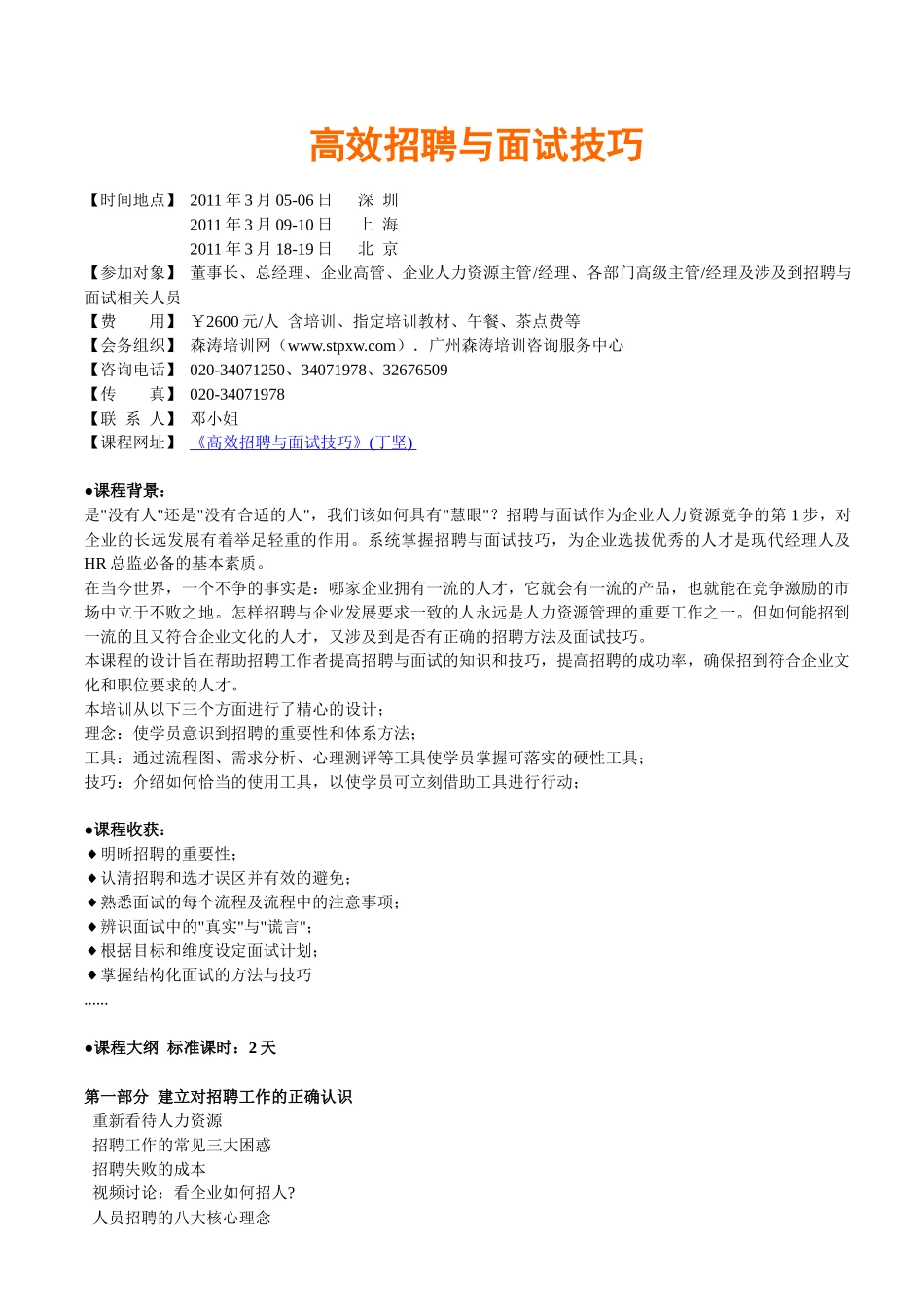 面试官-高效面试技巧_第1页