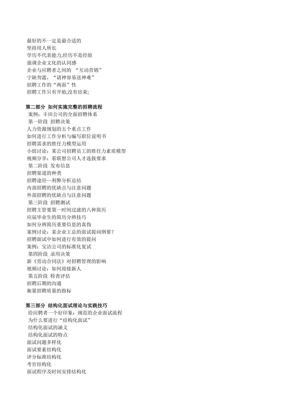 面试官-高效面试技巧_第2页