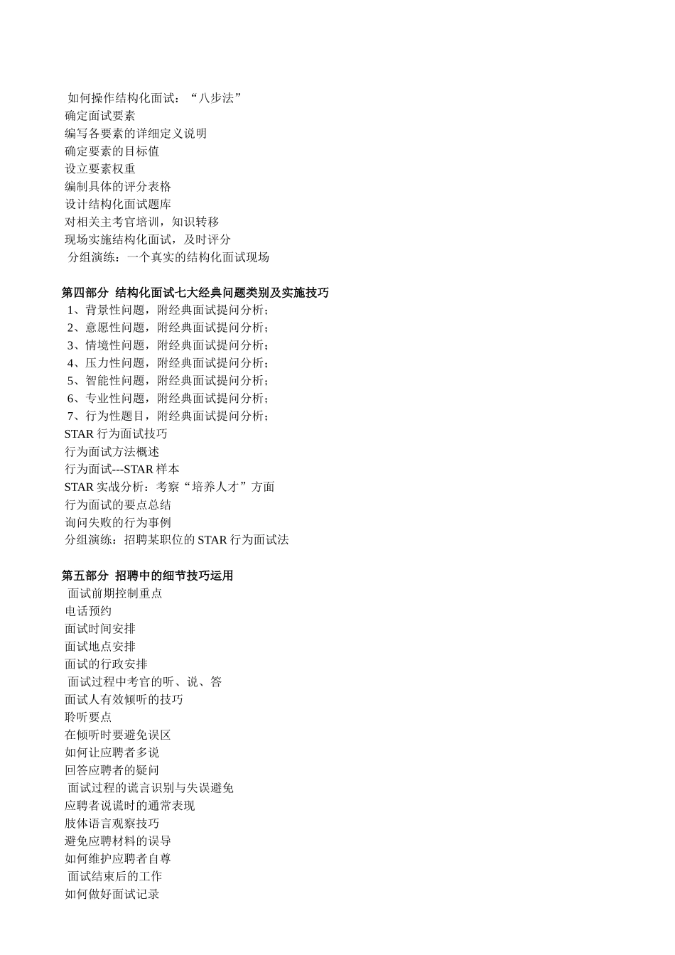 面试官-高效面试技巧_第3页
