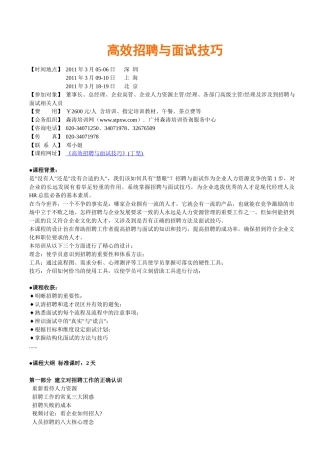 面试官-高效面试技巧