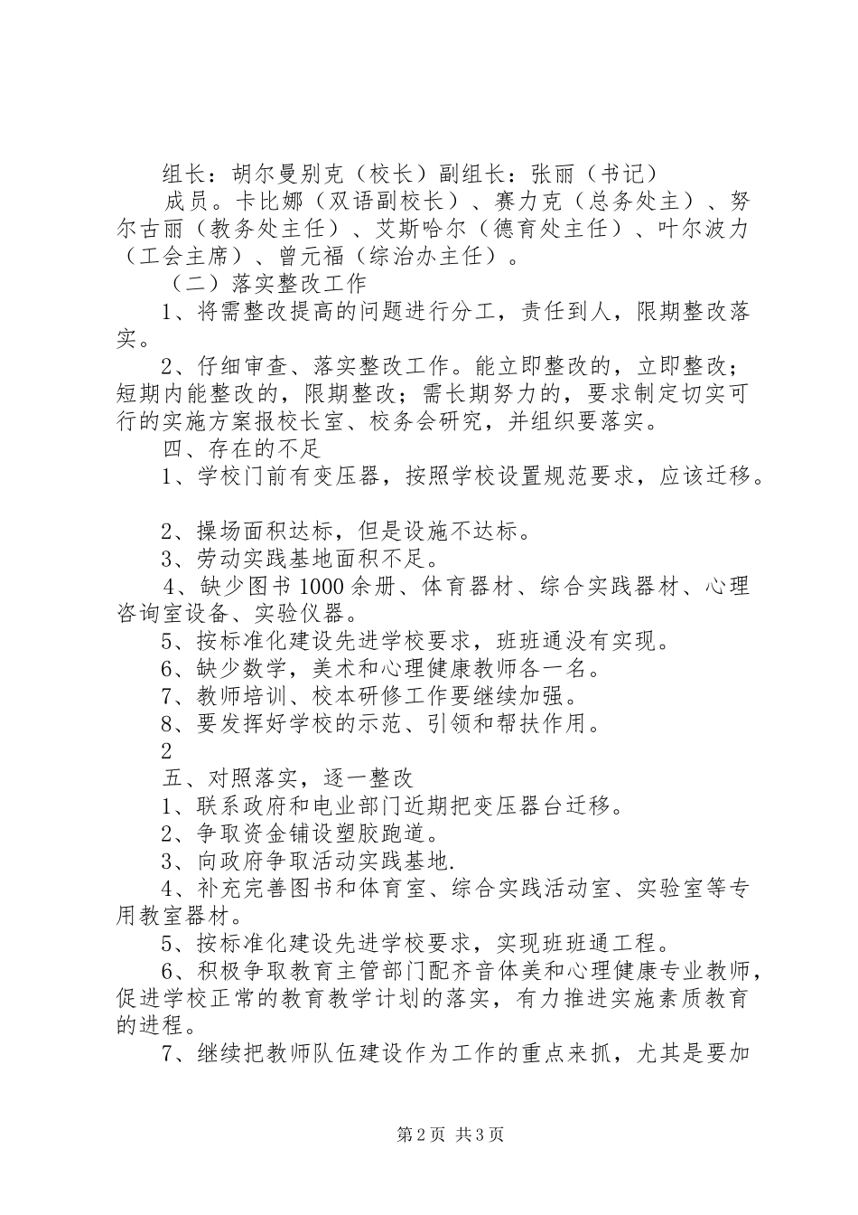 学校建设整改实施方案_第2页