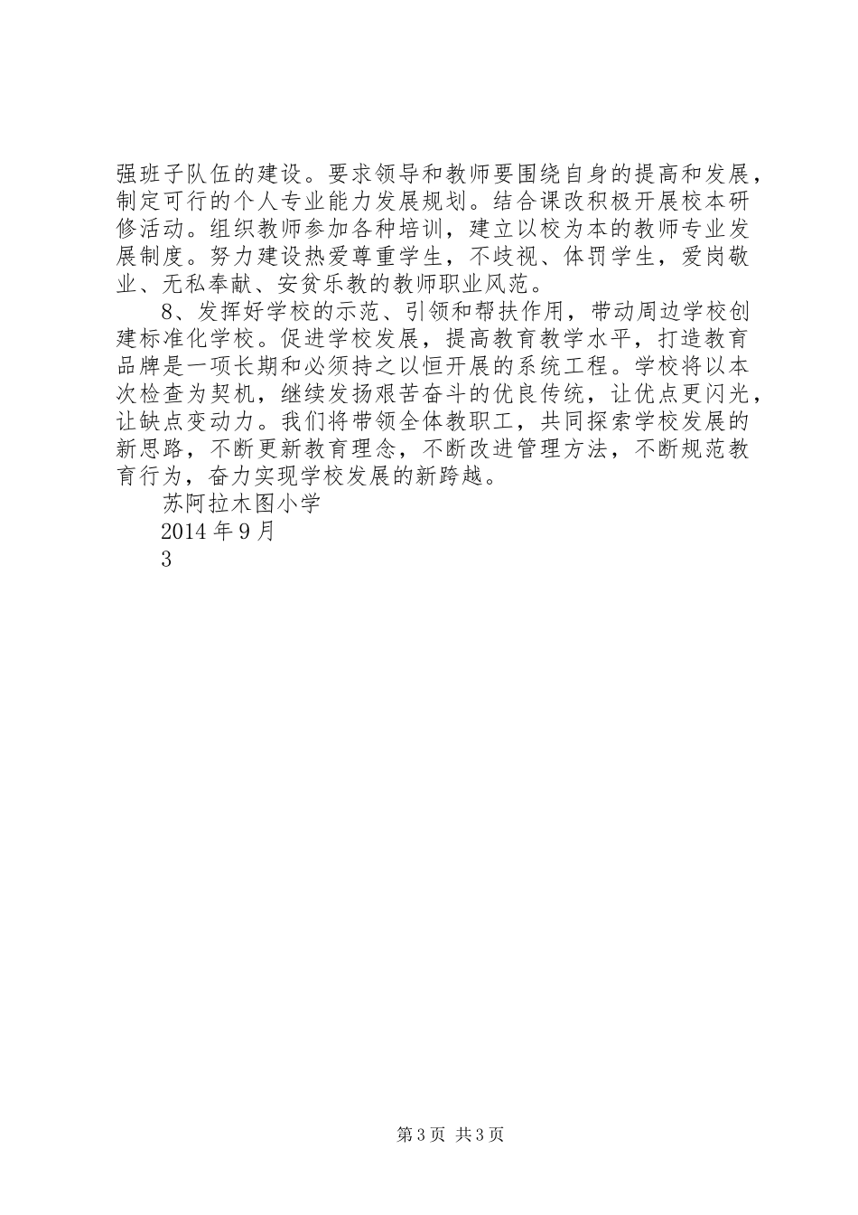 学校建设整改实施方案_第3页