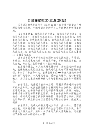 自我鉴定范文(汇总20篇)