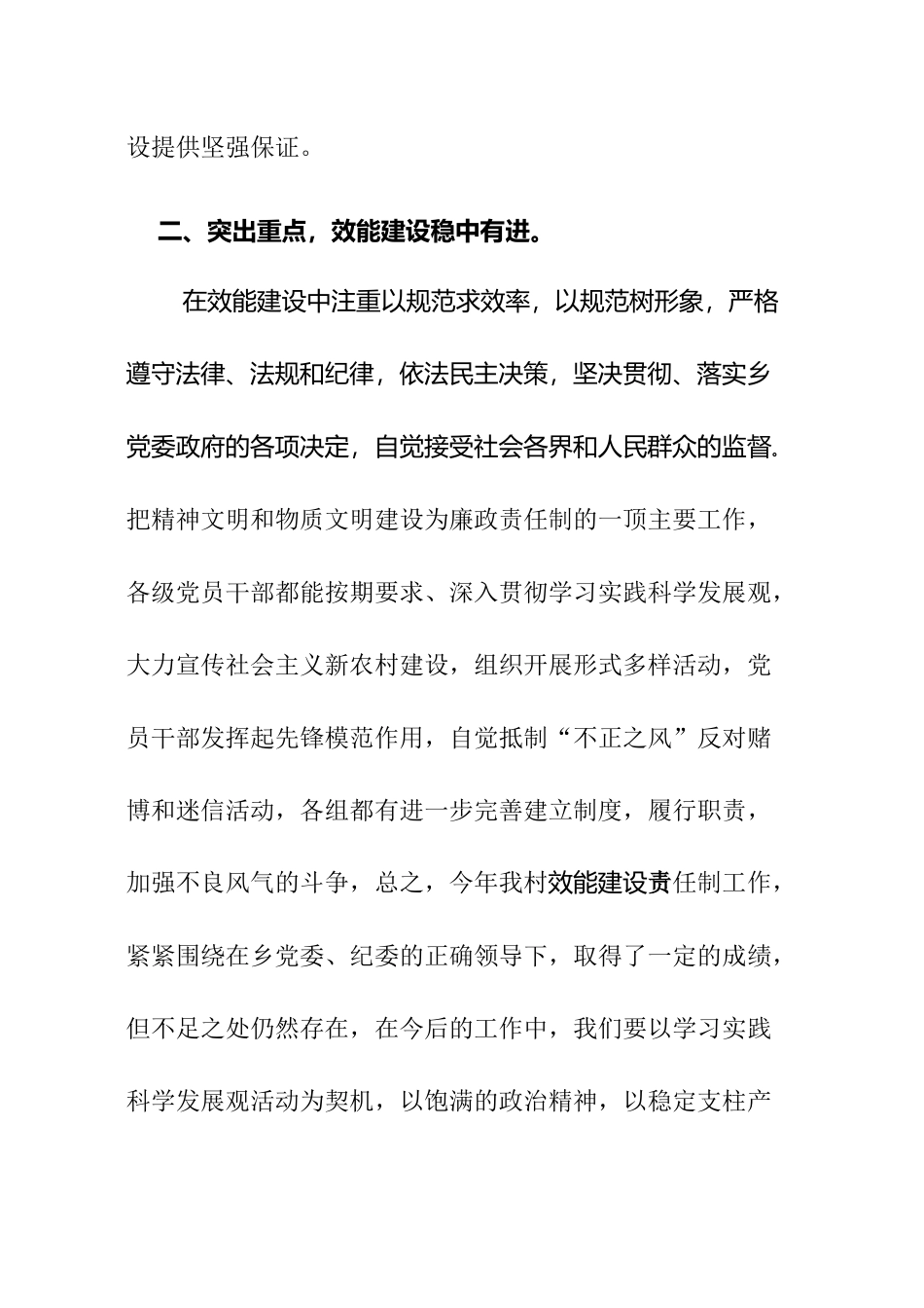 安居村某年综合考核汇报材料_第3页