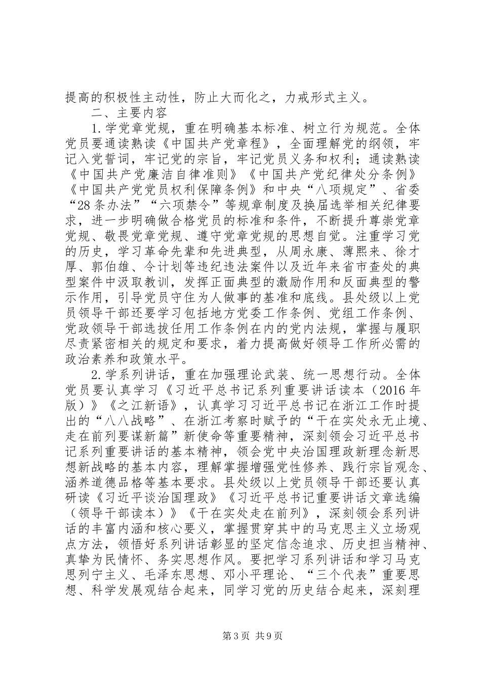 市委办公室两学一做实施方案_第3页