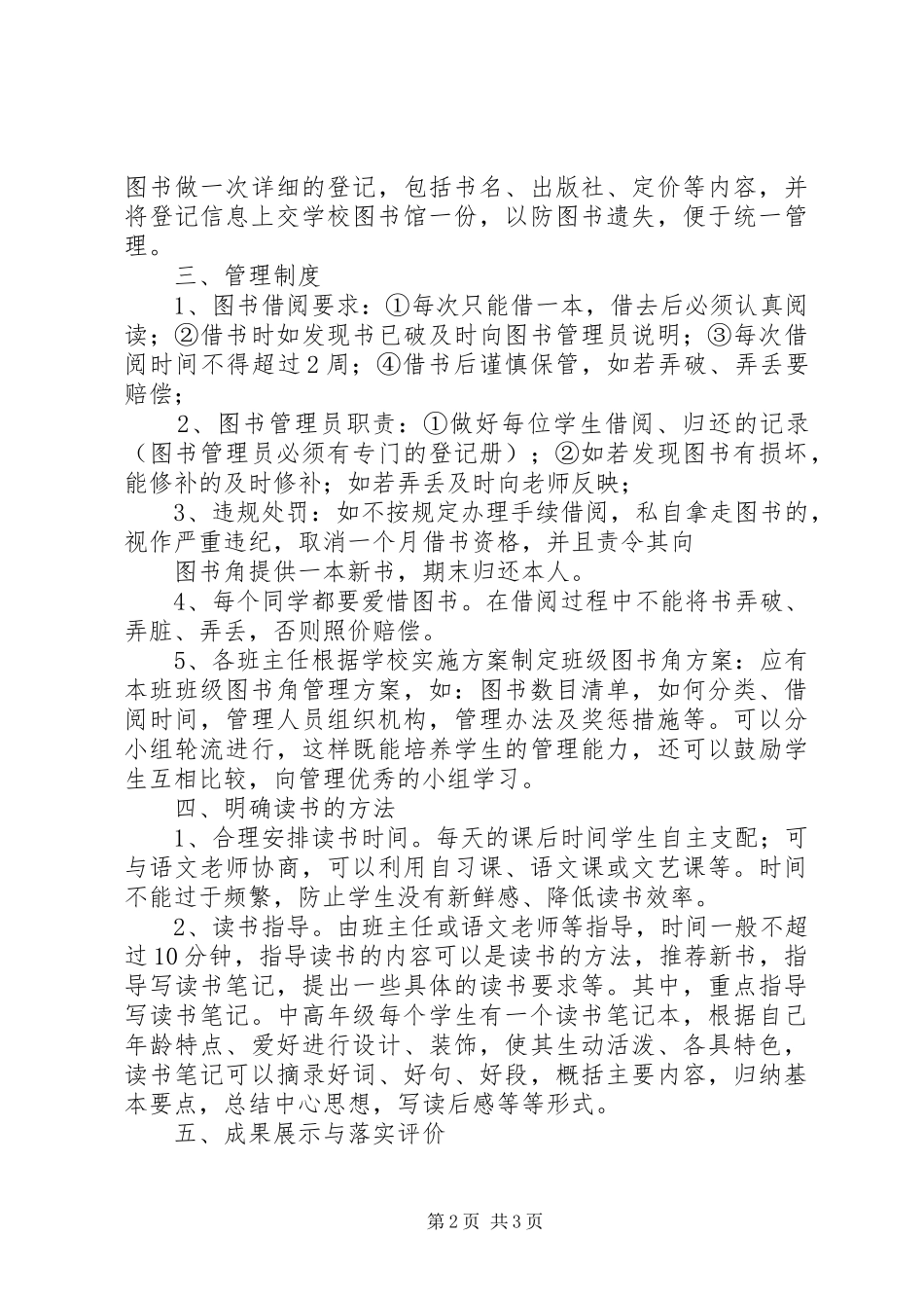 图书角建设实施方案 _第2页